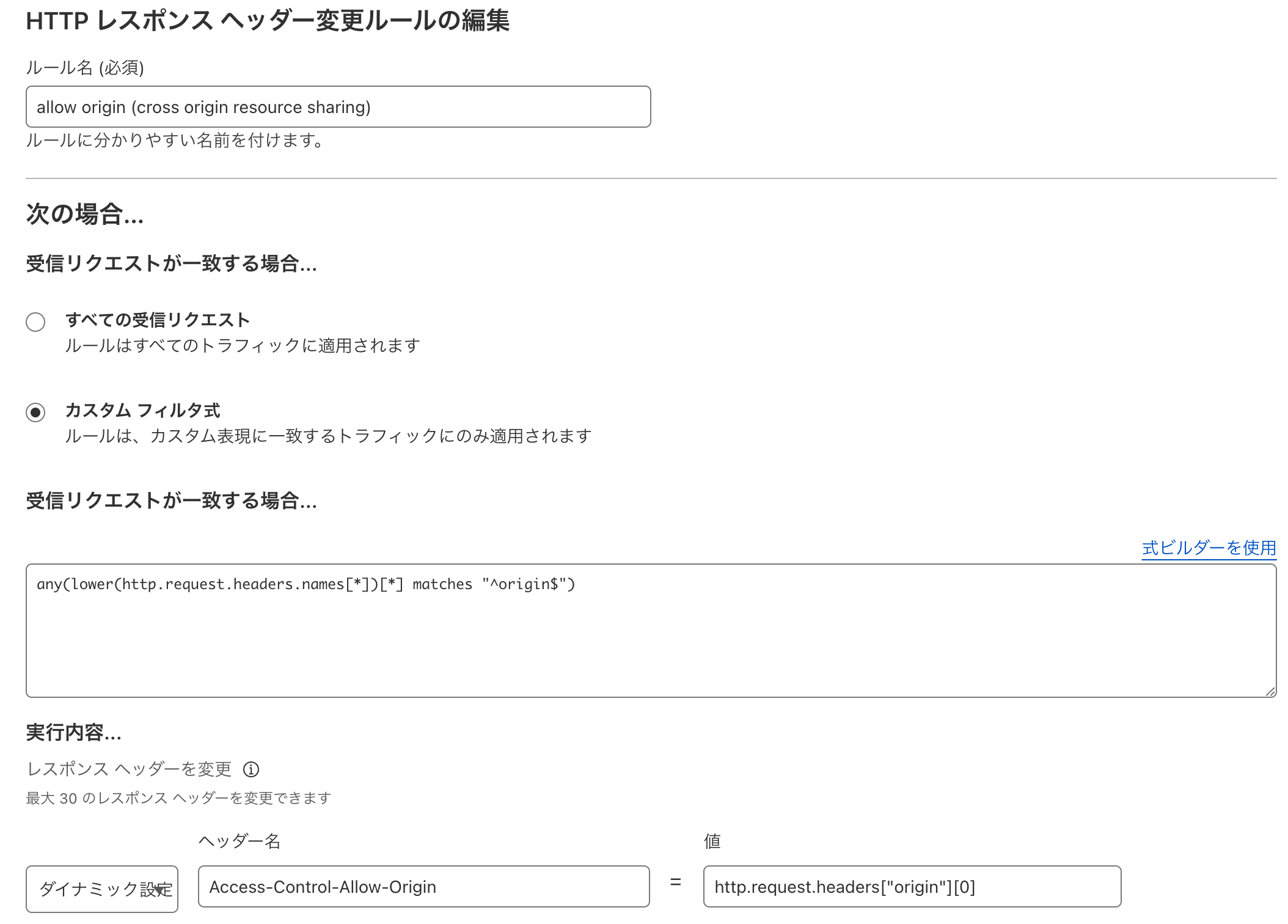 Cloudflare で Origin ヘッダを AccessControlAllowOrigin にオウム返し cloudflare