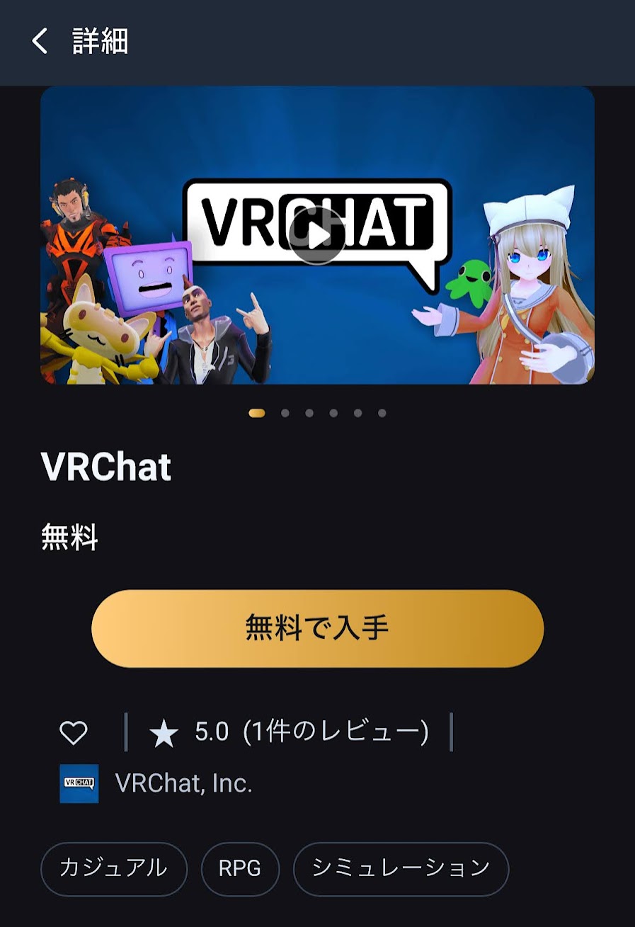 VRChat Installation