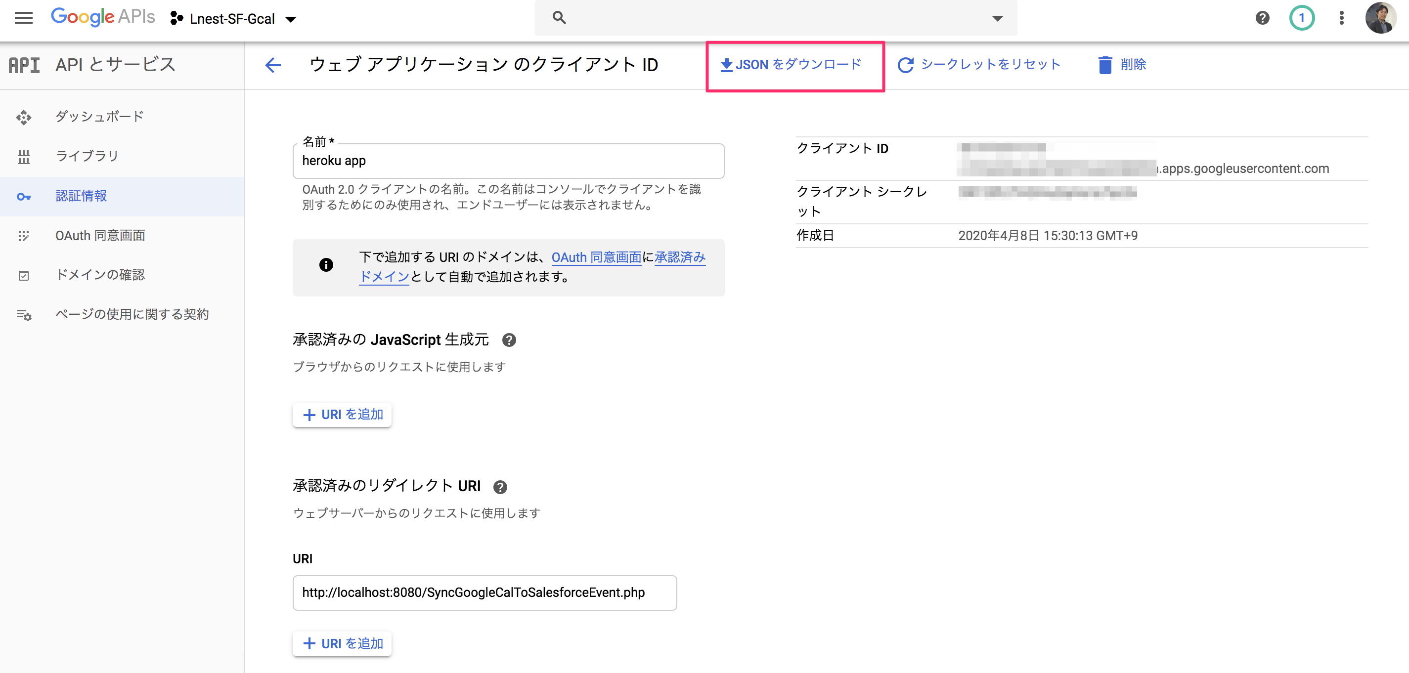 ウェブ_アプリケーション_のクライアン…_–_API_とサービス_–_Lnest-SF-Gcal_–_Google_API_Console.png