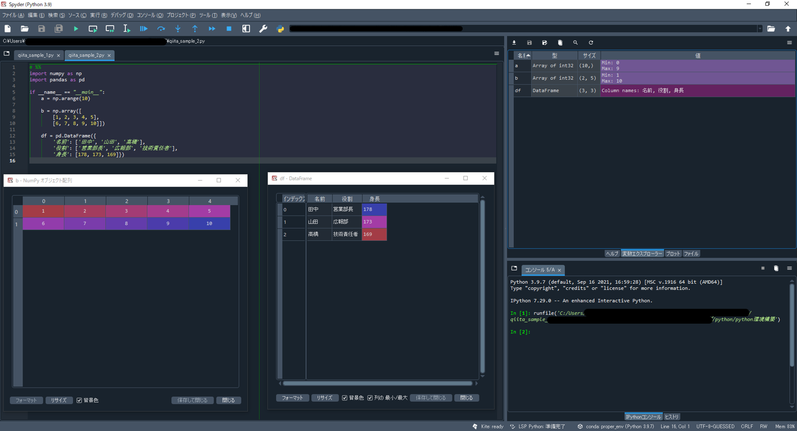 【Anaconda3 + Python】SpyderユーザーがVSCodeに乗り換えた時の手順まとめ Jupyter Qiita