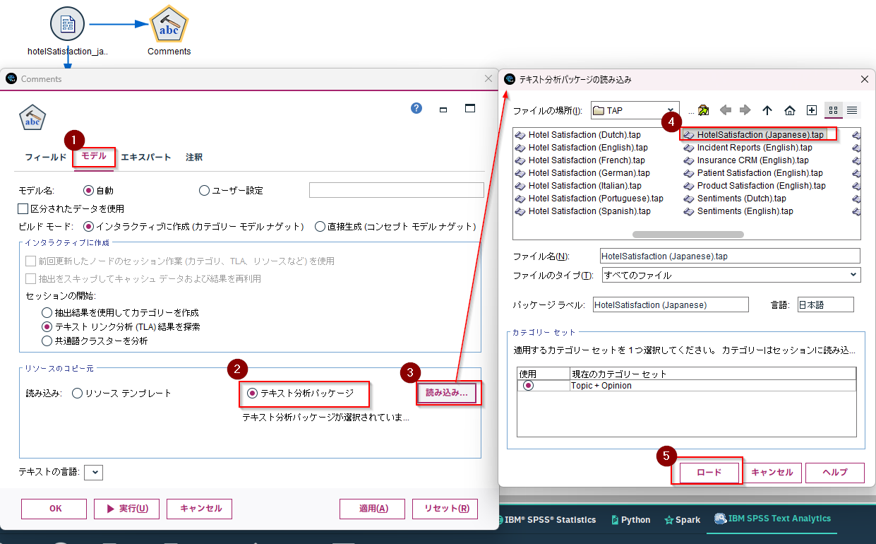 SPSS Modelerのテキスト分析のチュートリアル①インタラクティブ
