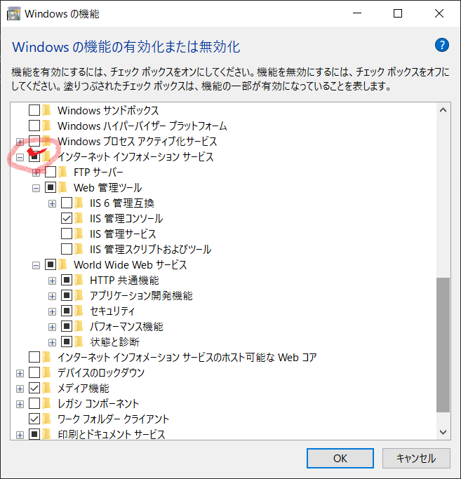 IIS有効.png