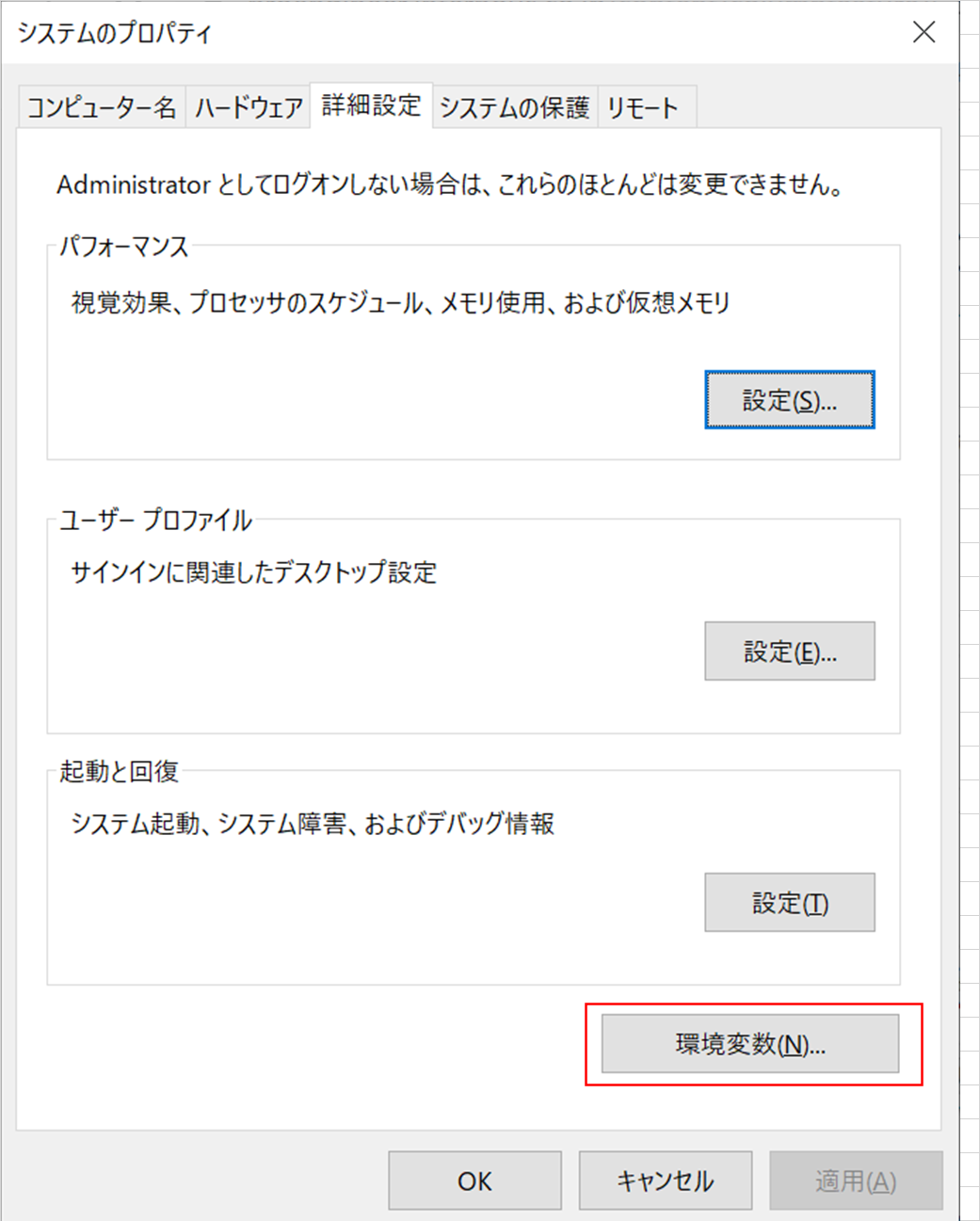 システムの詳細設定.png