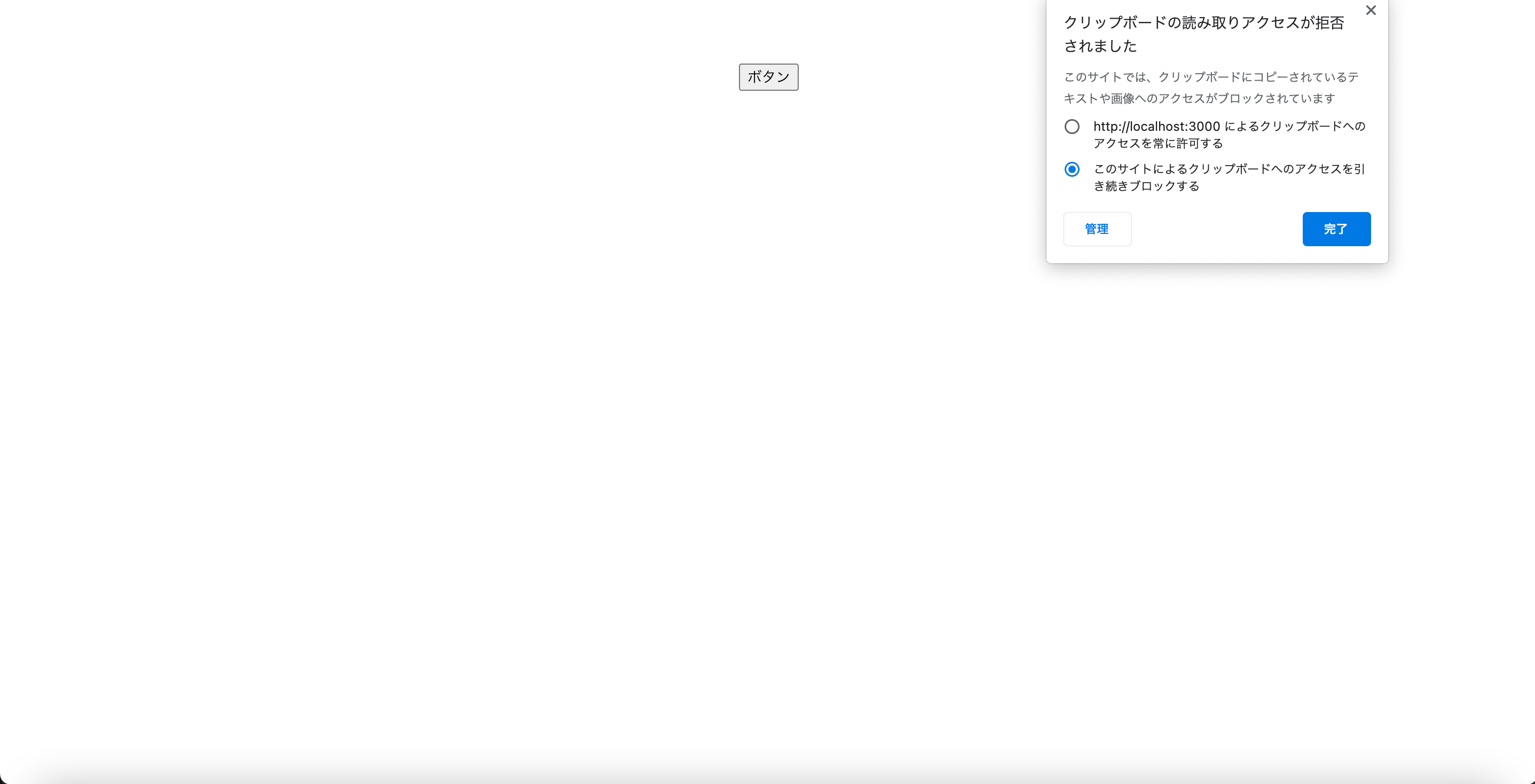 navigator.clipboard.writeText()がユーザにパーミッション無く動作するのか検証してみた JavaScript