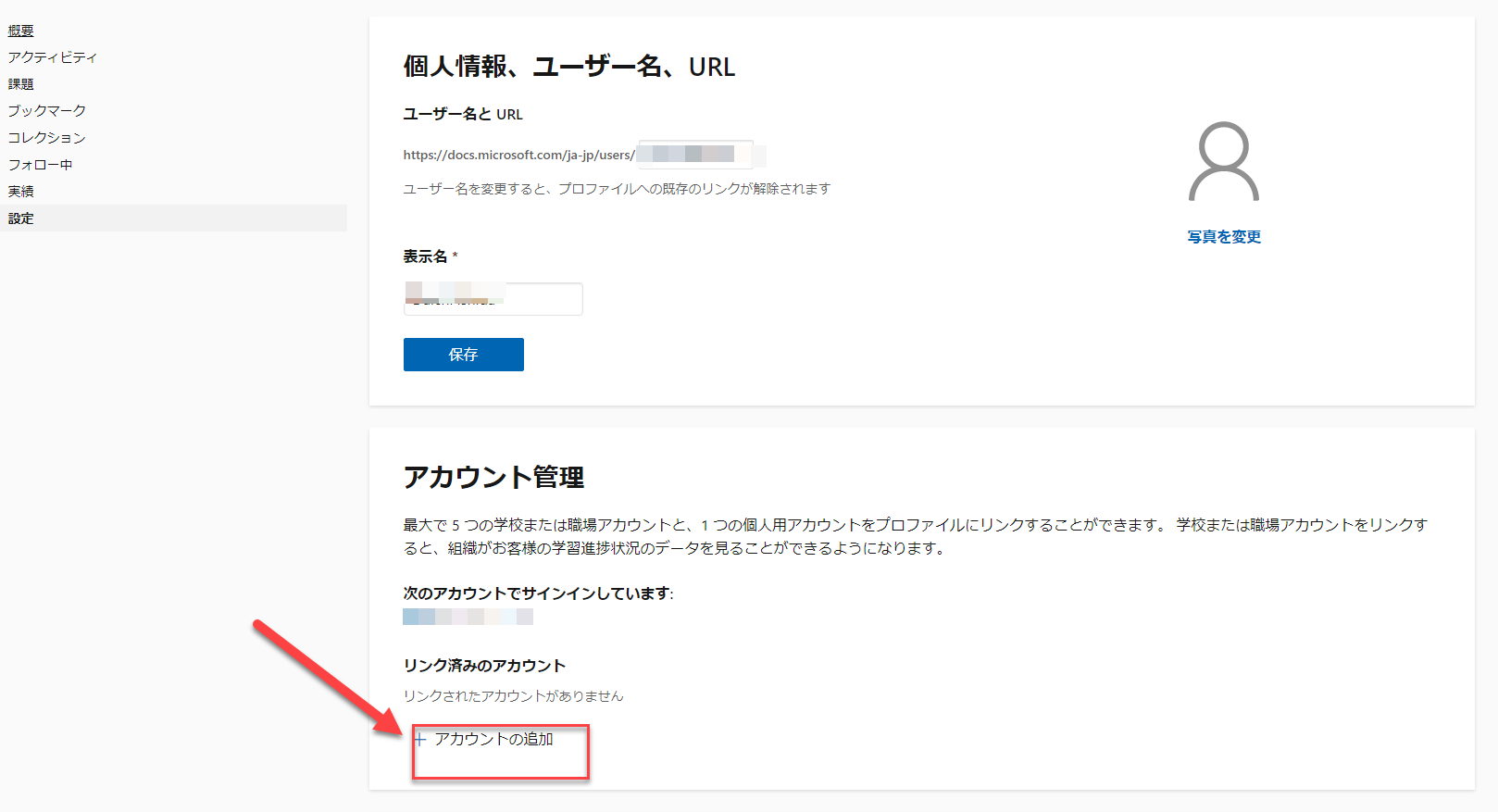 MS Learnアカウントに複数アカウントを紐づける方法 mslearn Qiita MS Learnアカウントに複数アカウントを紐づける方法 mslearn Qiita