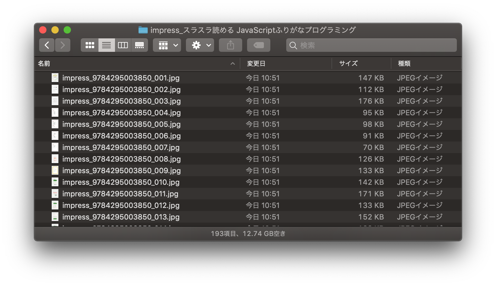 ダウンロードした画像ファイルの一覧の画像