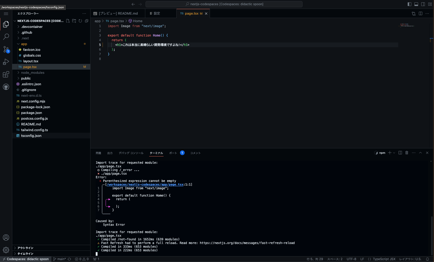 Next.js ⨉ Github Codespaces - 思い立ったらすぐ入門