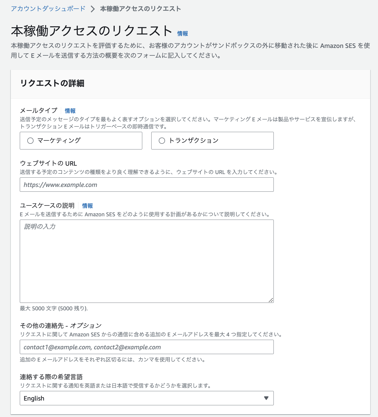 AWS SES 本稼働リクエストのフォームを利用せずにカンタンに