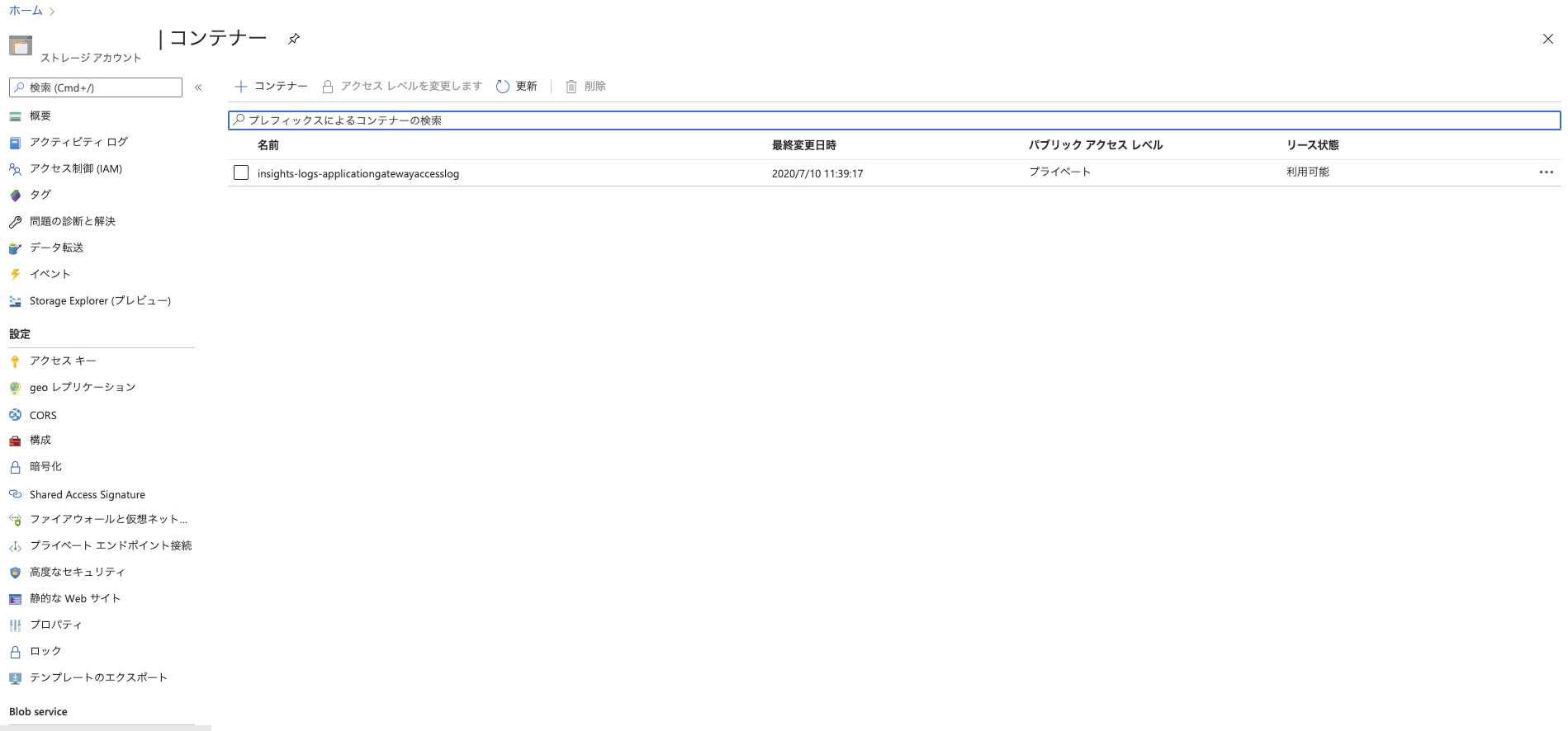 Azure Application GatewayのアクセスログをStorage Accountに保存した話 AzureStorage