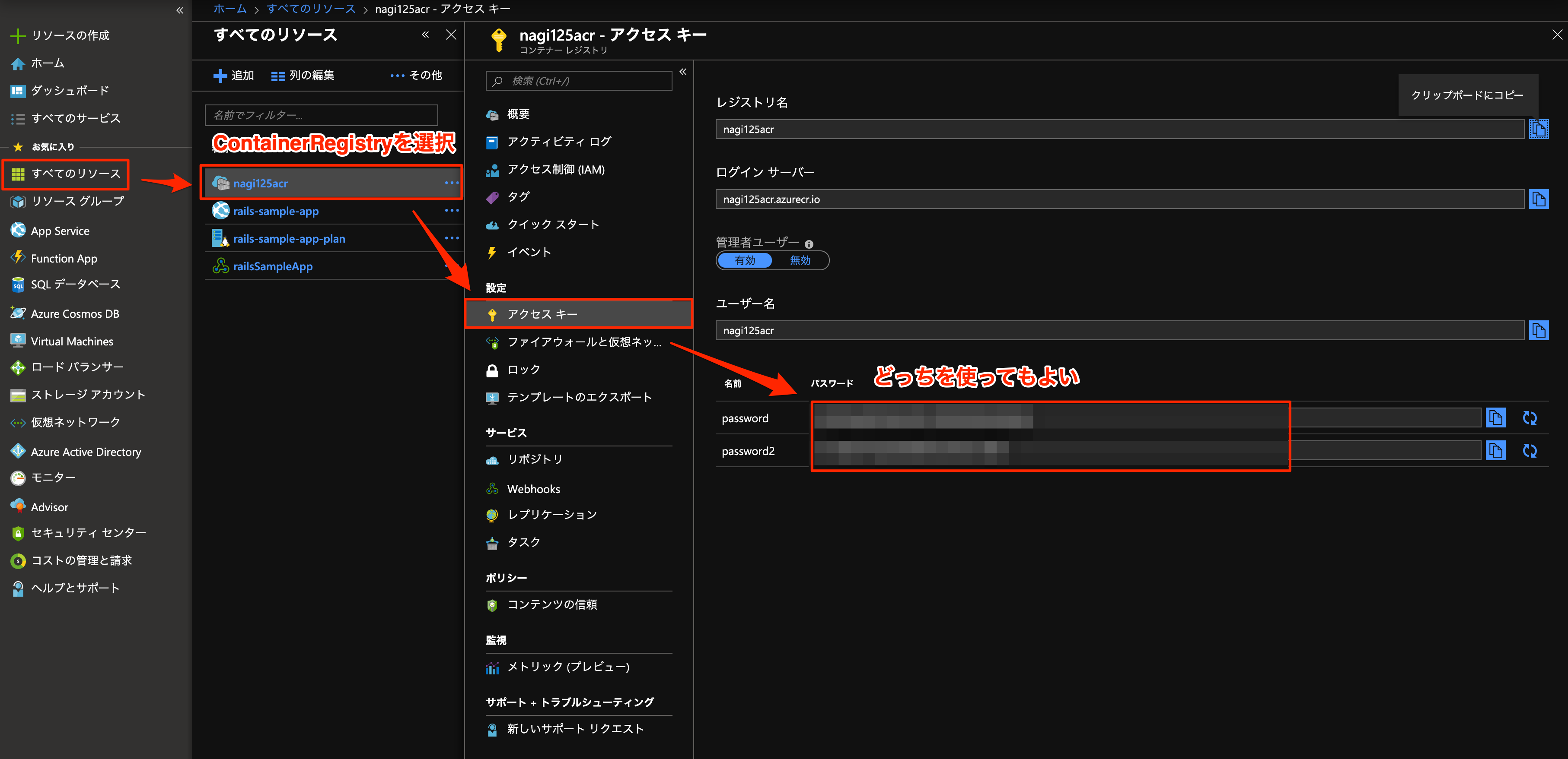 nagi125acr_-_アクセス_キー_-_Microsoft_Azure.png