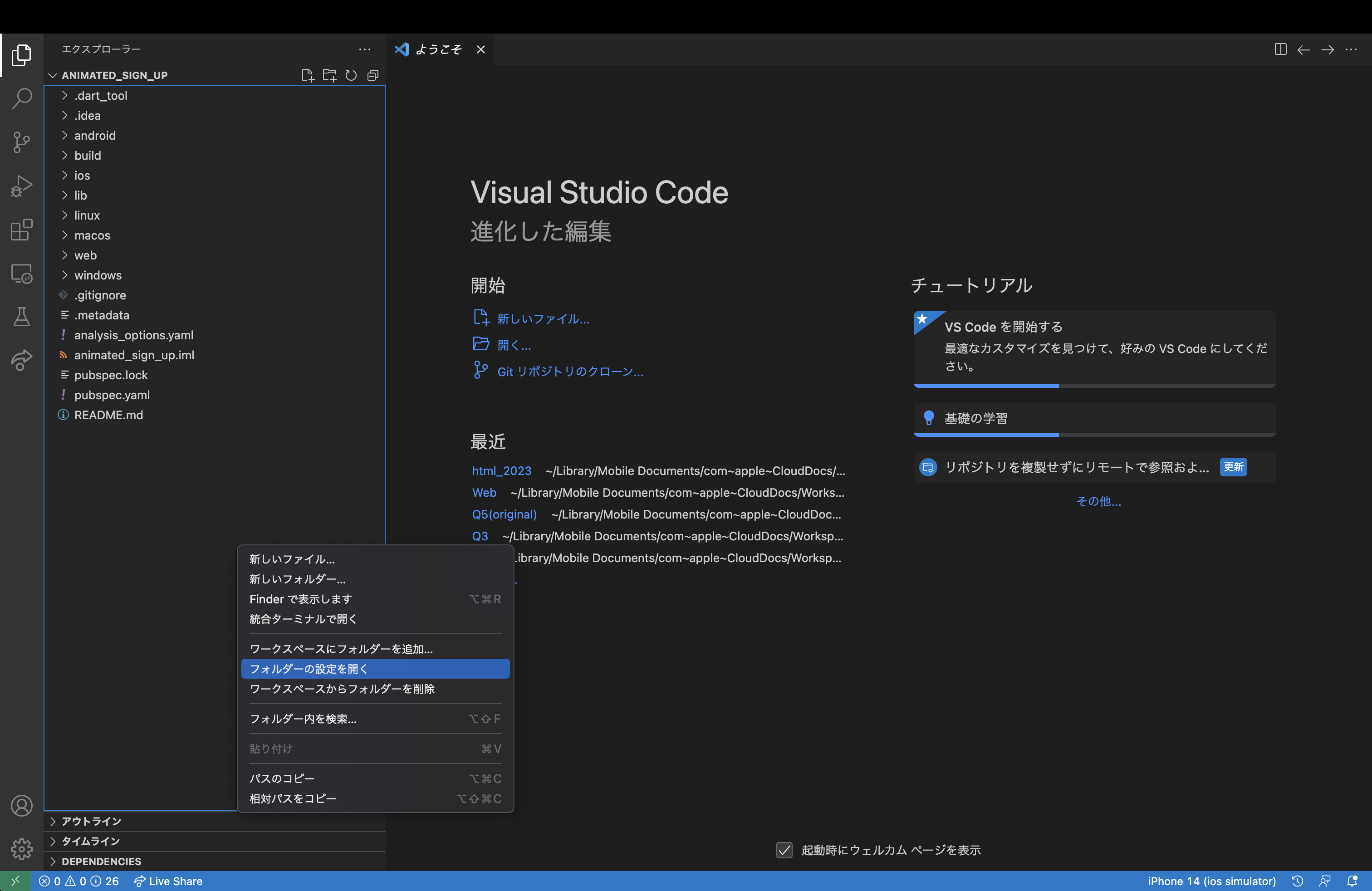 【VSCode】プロジェクトごとに設定を変える方法 VisualStudioCode Qiita