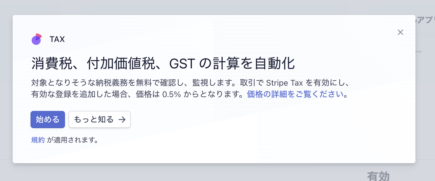 Stripe Tax 入門 - 数行のコードでグローバルな税務処理を自動化する #stripe - Qiita