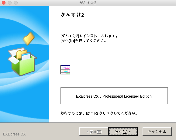 ガントチャート作成ツール「がんすけ」をMacで動かす #wine - Qiita