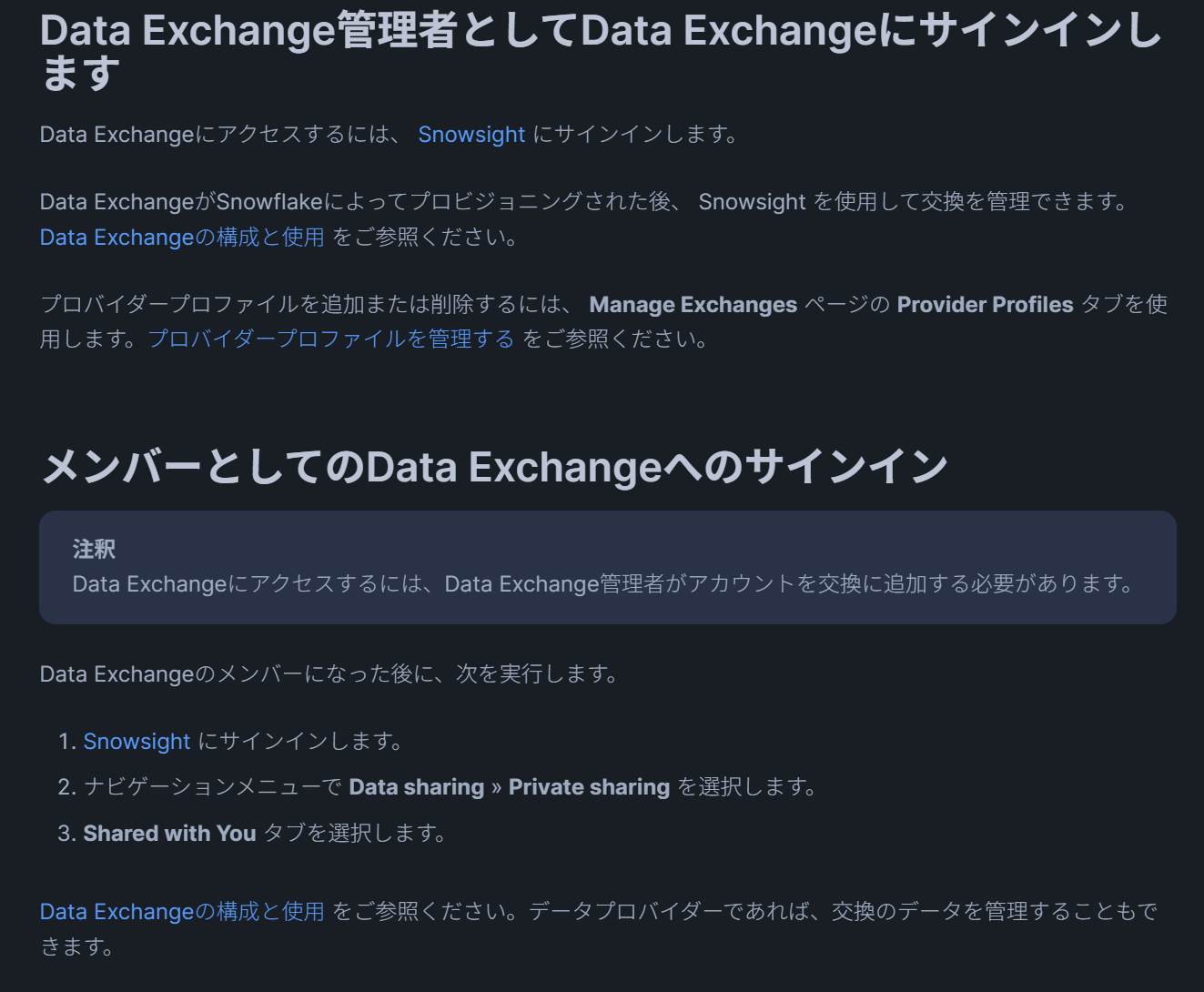 Snowflake Data Exchange の全体像：特定アカウント間でのデータ共有と発見の仕組み #Snowflake - Qiita