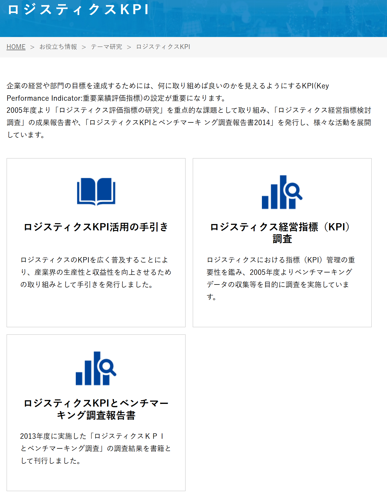 スマートロジスティクス IoTと進化するSCM実行系 スマートロジスティクス IoTと進化するSCM実行系 スマート