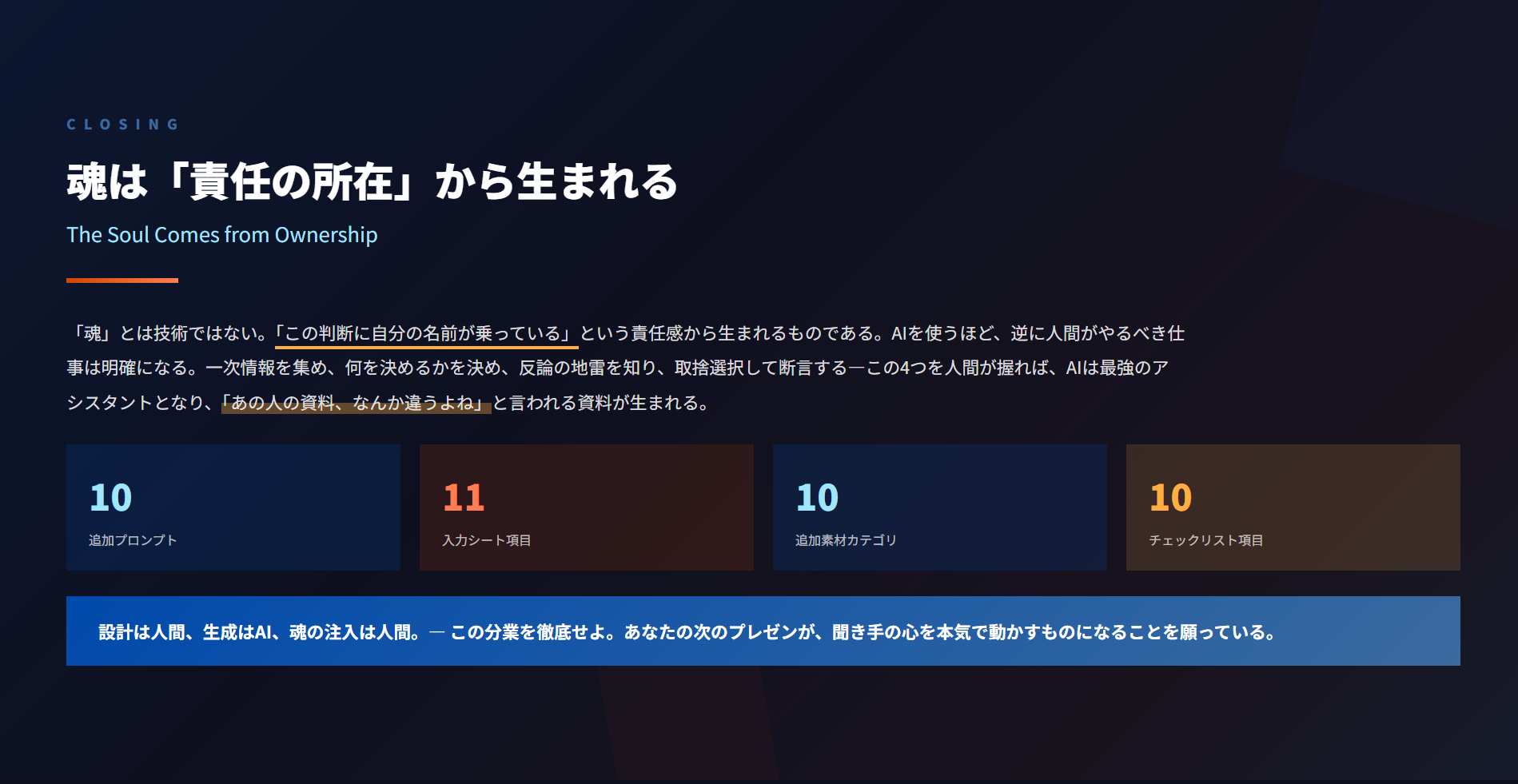 私とAIが作成した資料にはなぜ魂がこもっていないのか #ChatGPT - Qiita