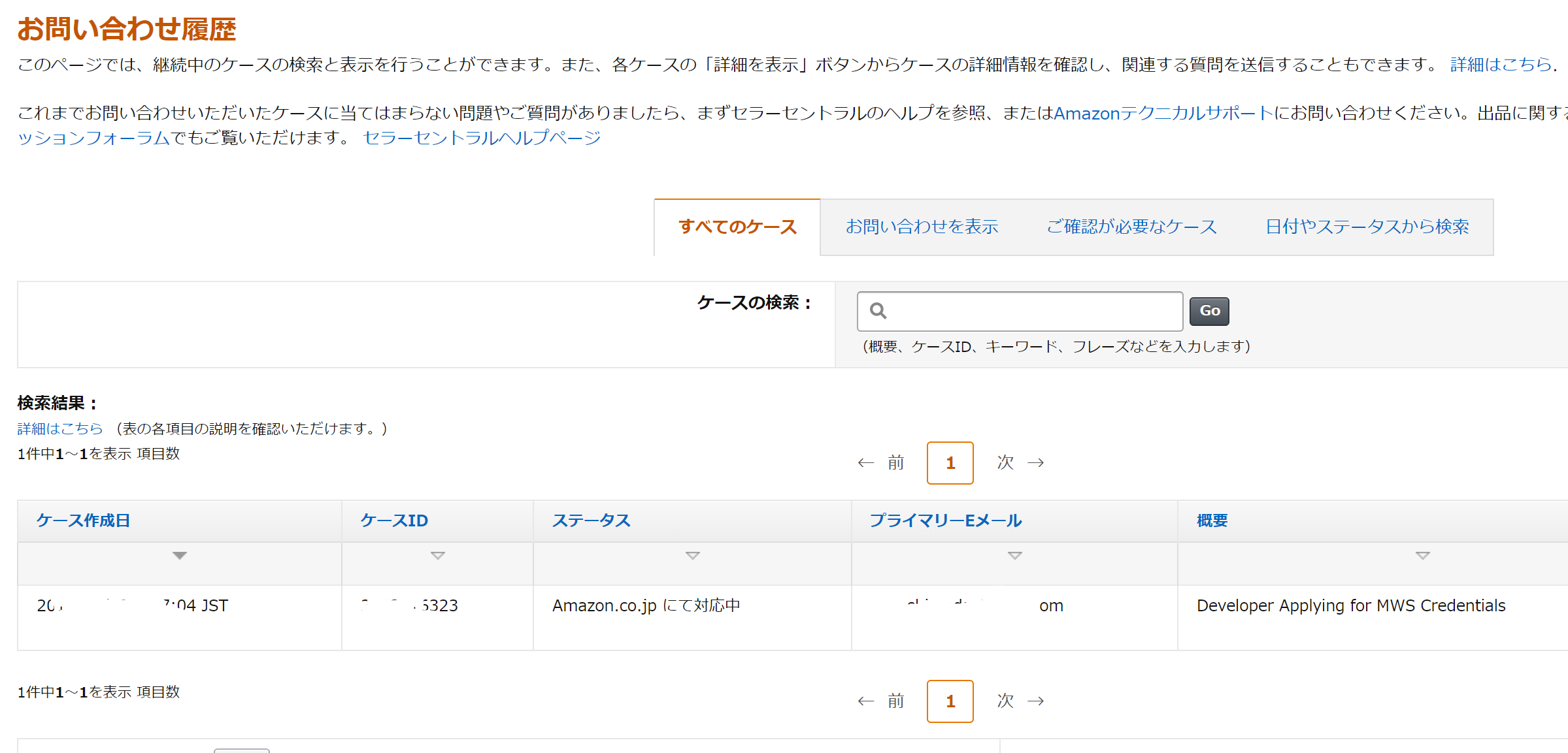 Amazon] MWS (Marketplace Web Service), API取得方法