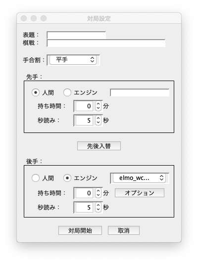 対局設定.png