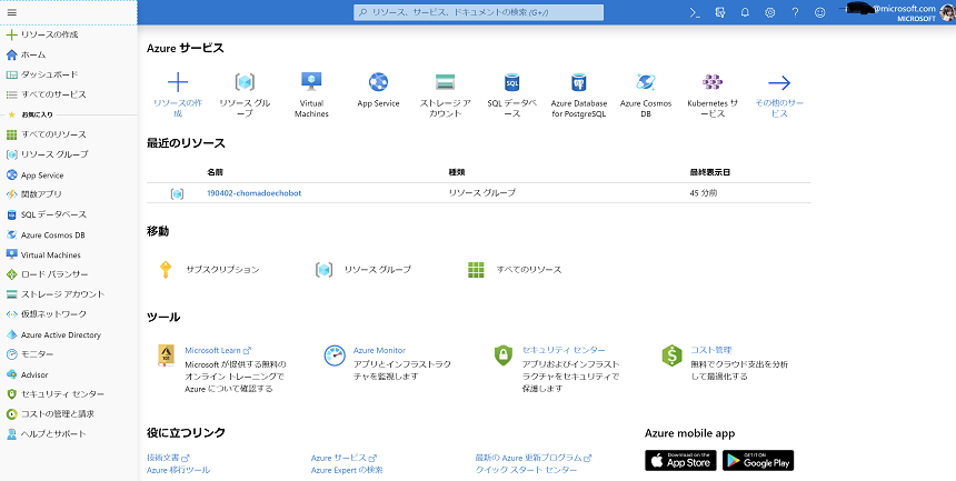 Azure のポータル画面