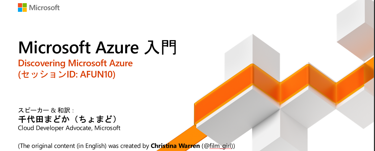 Azure 入門