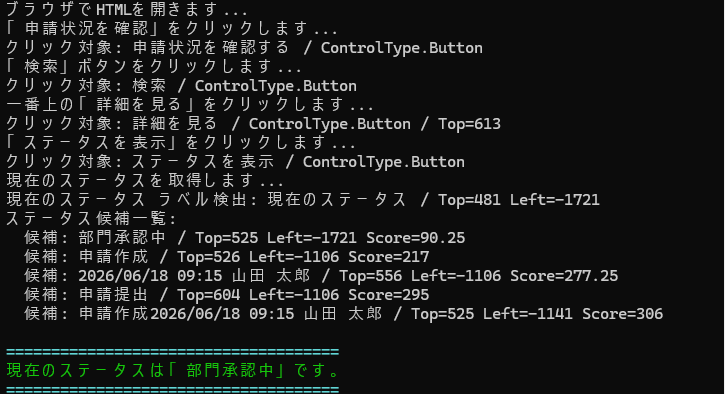 コンソール画像.png