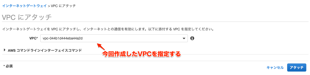 VPC_にアタッチ___VPC_Management_Console.png