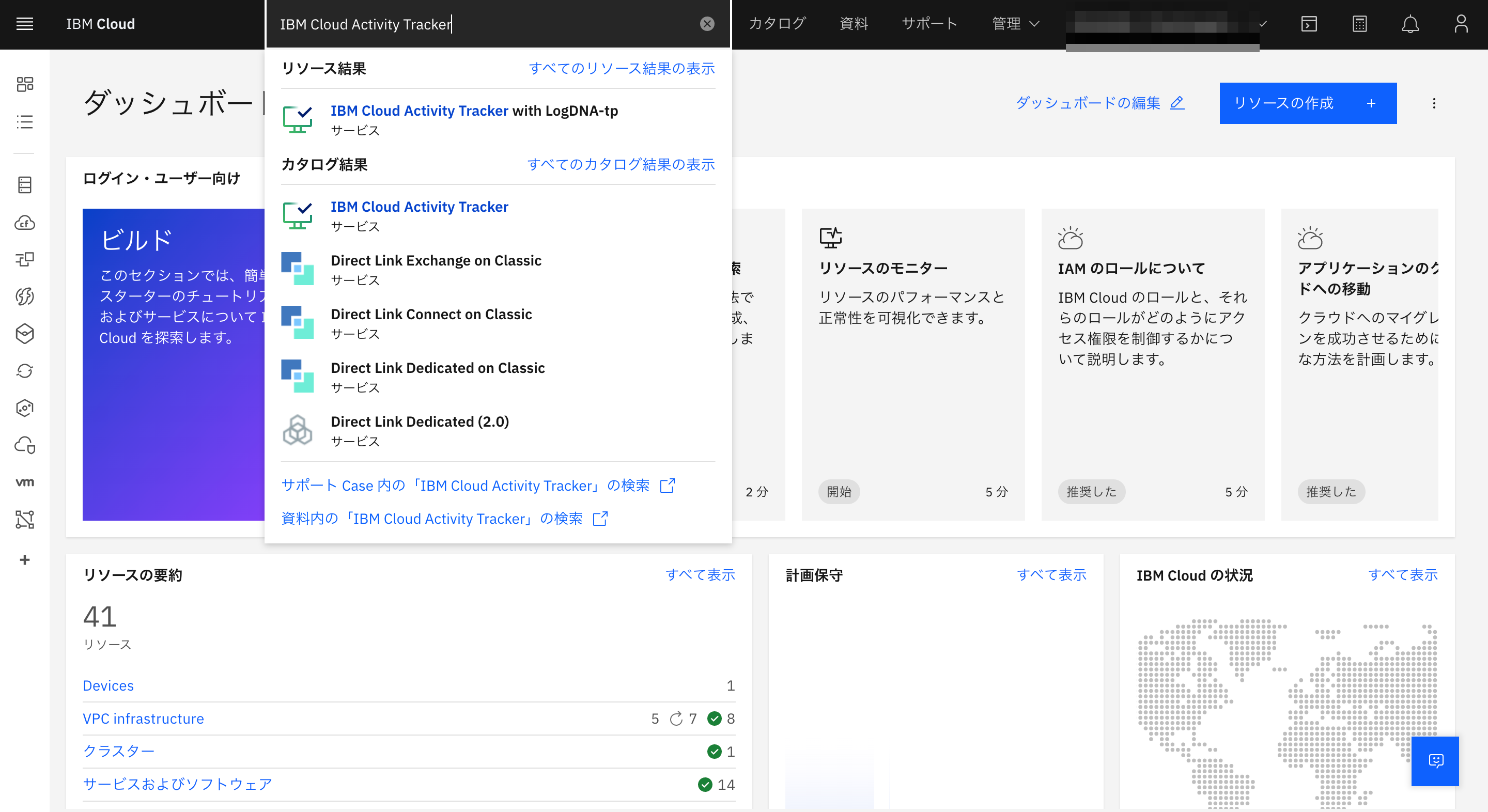 IBM Cloud Activity Tracker with LogDNAでIBM Cloud Databases for