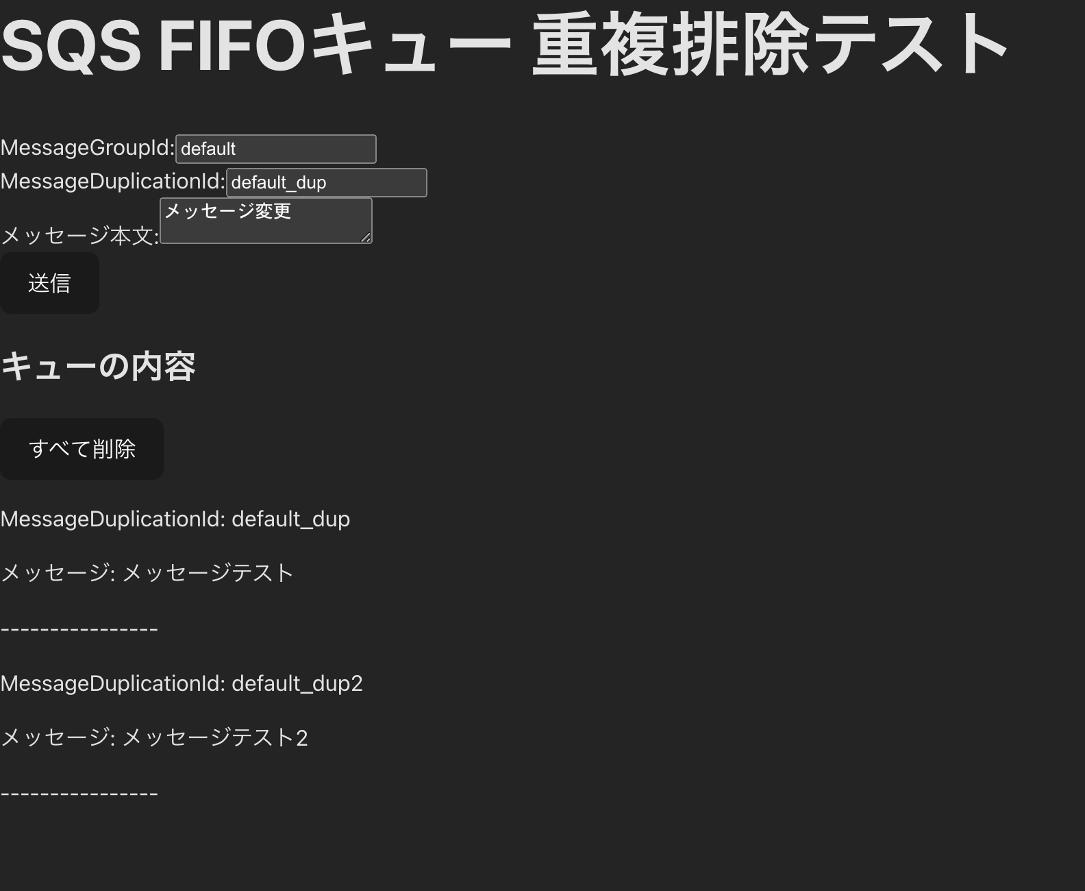 1ヶ月以上前のものはコメントくださいページ AWSのSQSで配信できずにハマった話 #sqs - Qiita