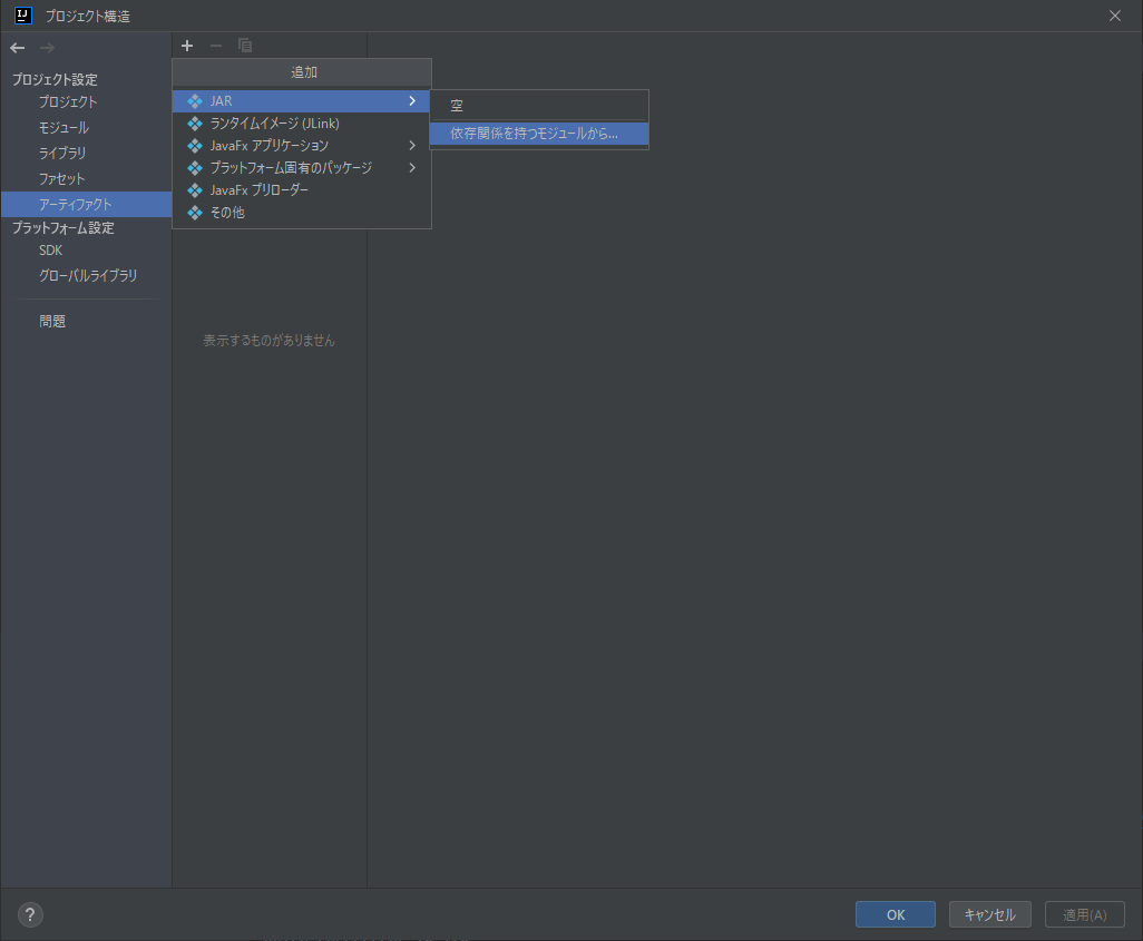 【IntelliJ】Jarファイルの生成方法 Java Qiita