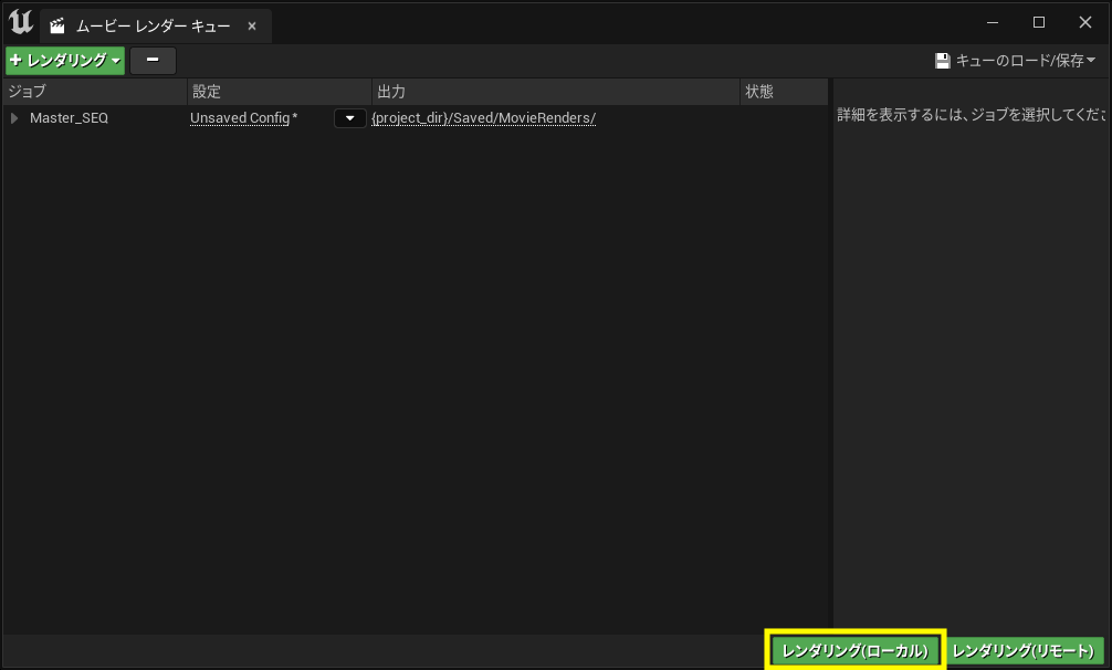 UE5のMovie Render Queueを用いてmp4形式の動画を出力する方法 UnrealEngine5 Qiita