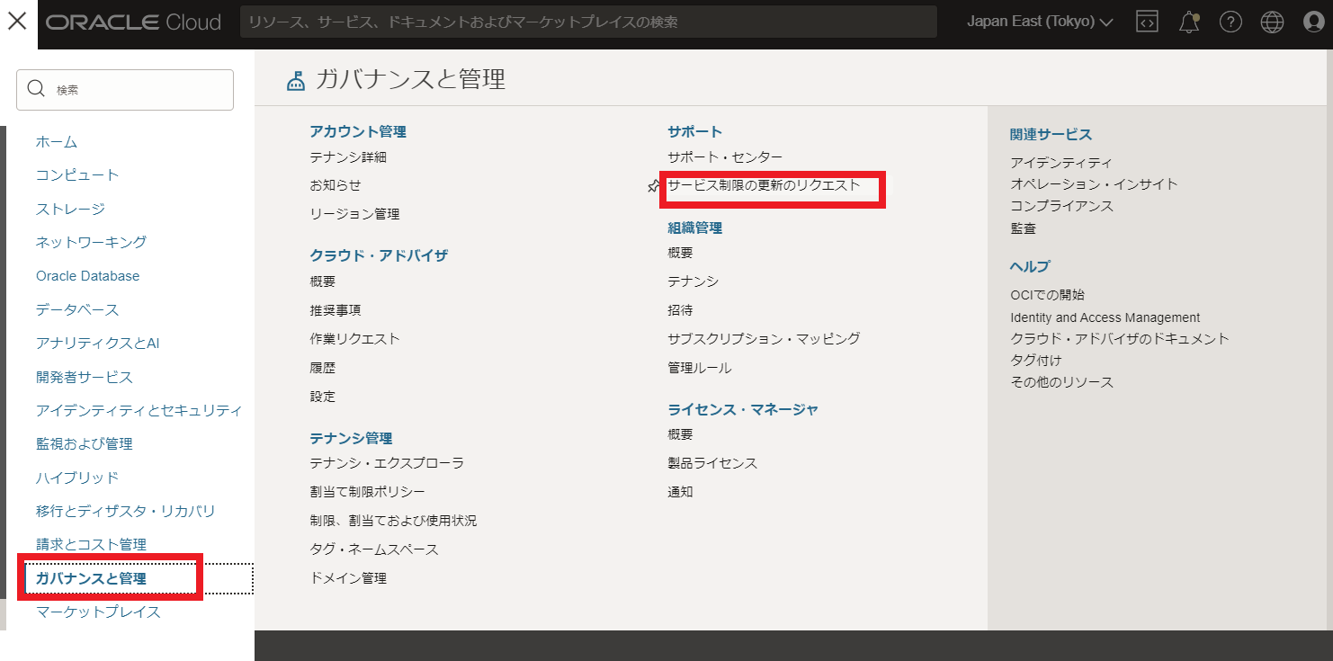OCI] サービス制限の引上げをSRで依頼する #oracle - Qiita