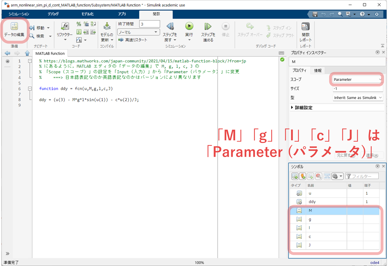 Simulink Fcn User defined Function MATLAB simulink-fcn-user-defined-function-matlab