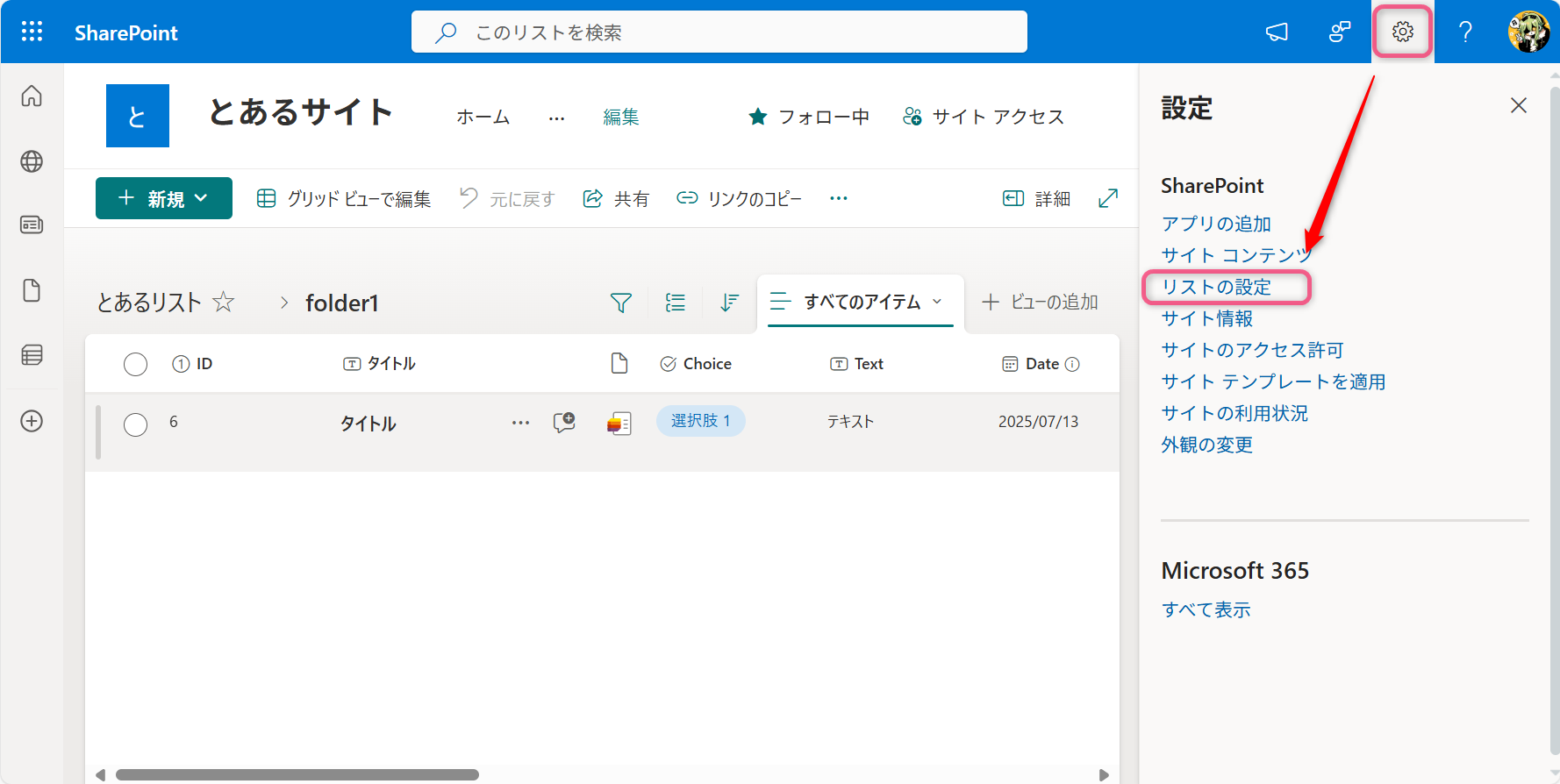 Power Automate でSharePointリストのフォルダーを操作する PowerAutomate - Qiita