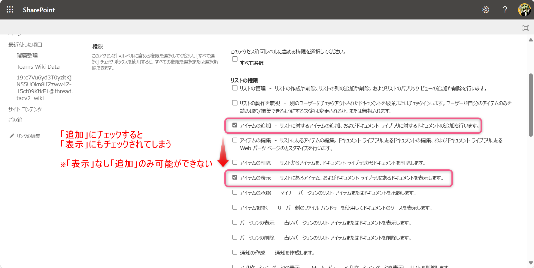 SharePointリストで疑似的に「投稿」のみの権限を作成する
