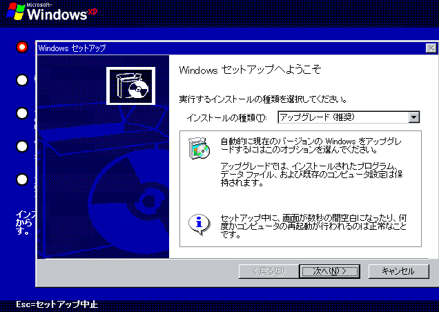 Windows 2000 Professional から Windows XP Pro にアップグレード