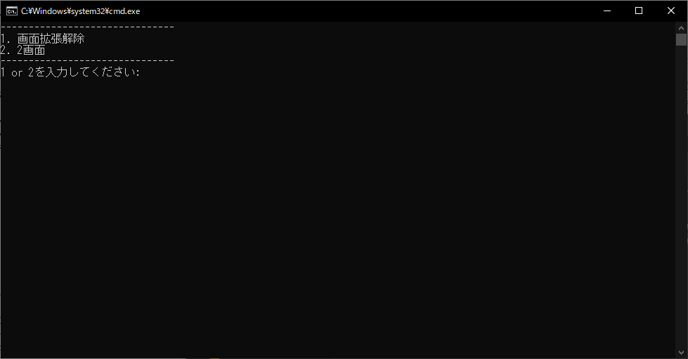 .batファイルで画面拡張・解除を切り替える方法 Windows Qiita