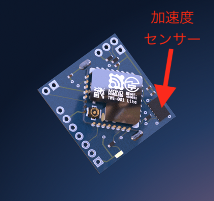 TWE-Lite2525.A 加速度センサー.png