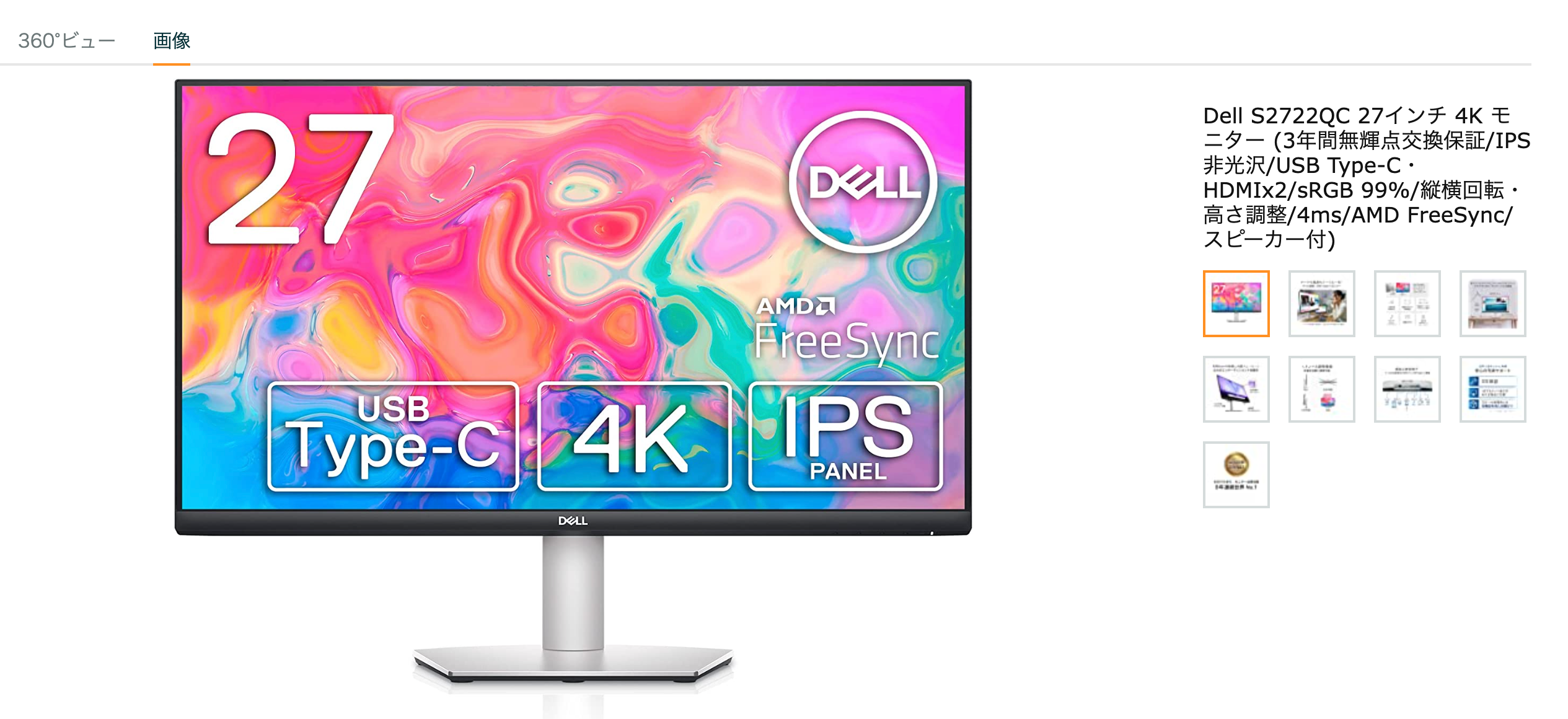 初めてのモニター選び 〜Dell U2720QM〜 #Amazon - Qiita