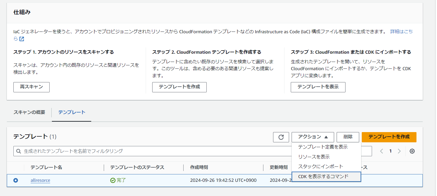 今日から始めるCDK！ ～既存リソースをCDK移行する～ #AWS - Qiita
