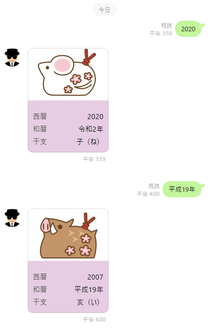 LINE_MSG_Sample.png