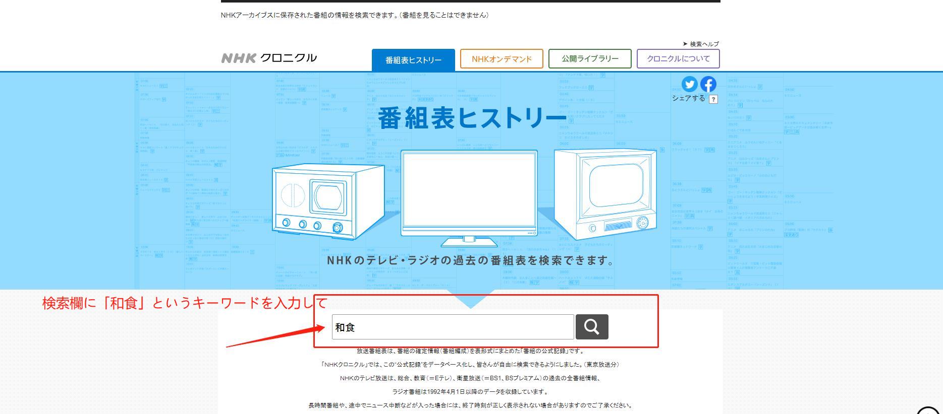 nhk 過去 の 番組 を 見る に は