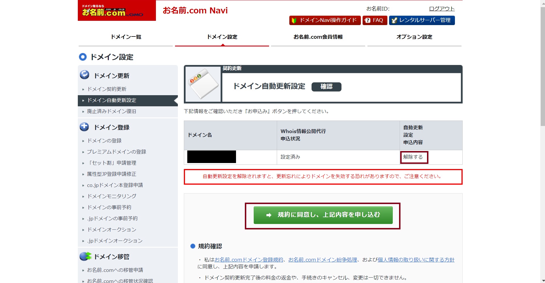 お名前ドットコムでドメイン名を購入してみた #dns - Qiita