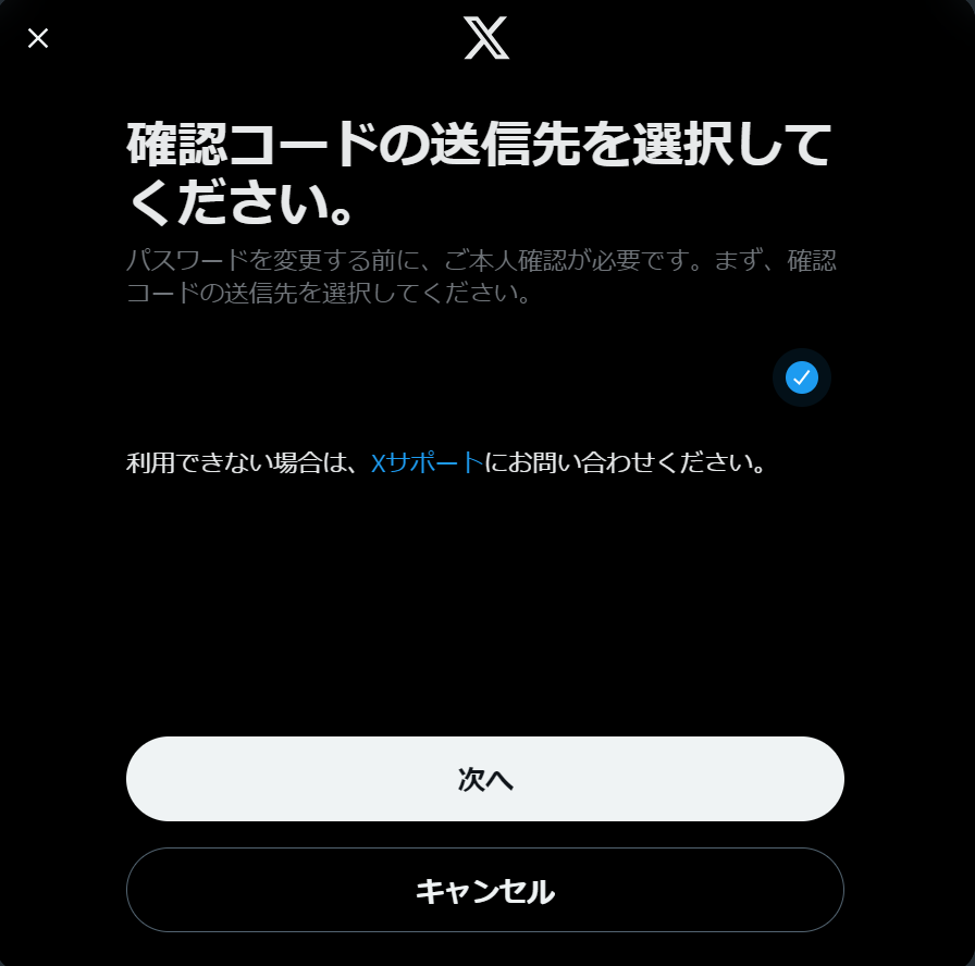 一般人のパートナーがTwitter(X)のパスワードリセットを用いて鍵
