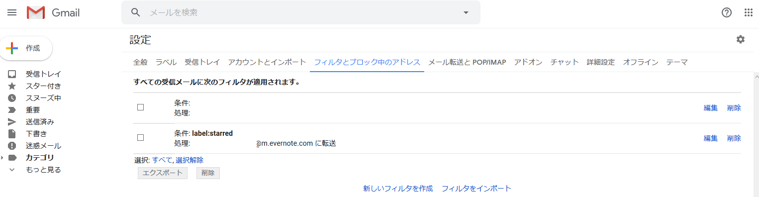 Evernoteでgmailの自動転送をする Qiita