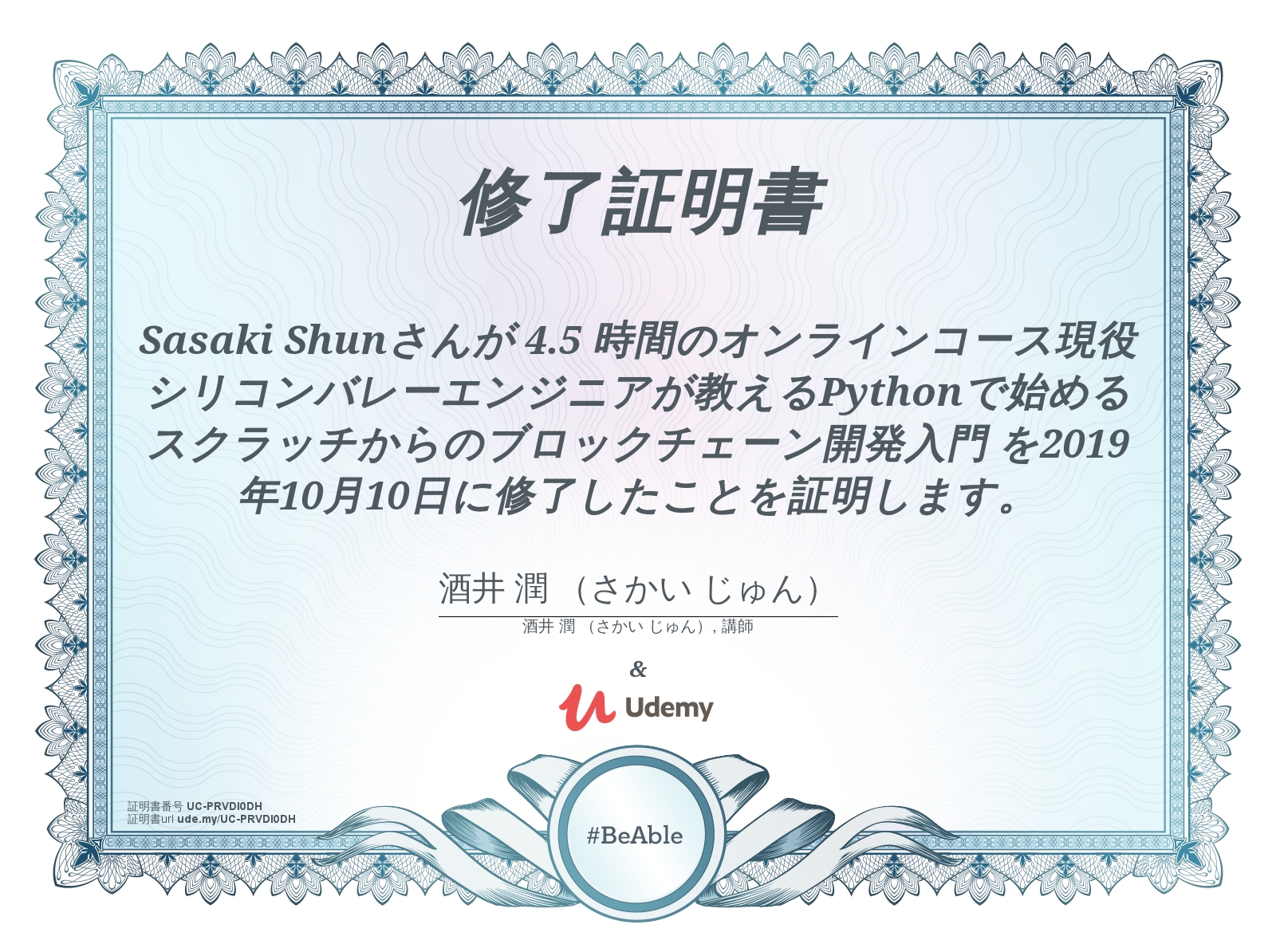 Python】10分でイキリ高校生がブロックチェーンを初心者に解説してやる！！！ #Mac - Qiita