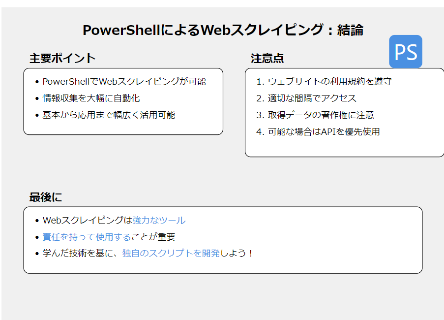 PowerShellでWeb スクレイピング：情報収集を自動化しよう #Web