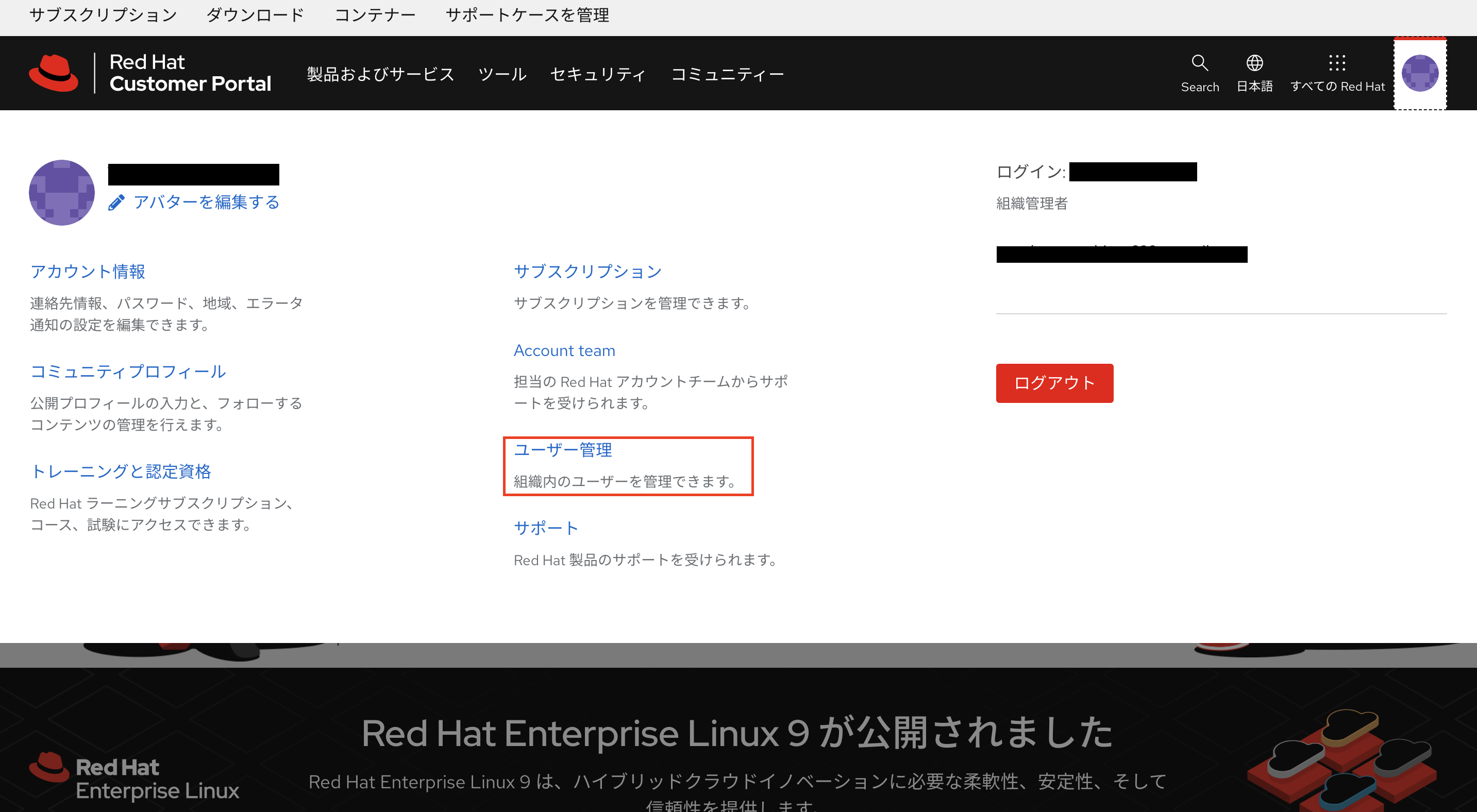 Red Hatカスタマーポータルのアカウント作成方法 redhat Qiita