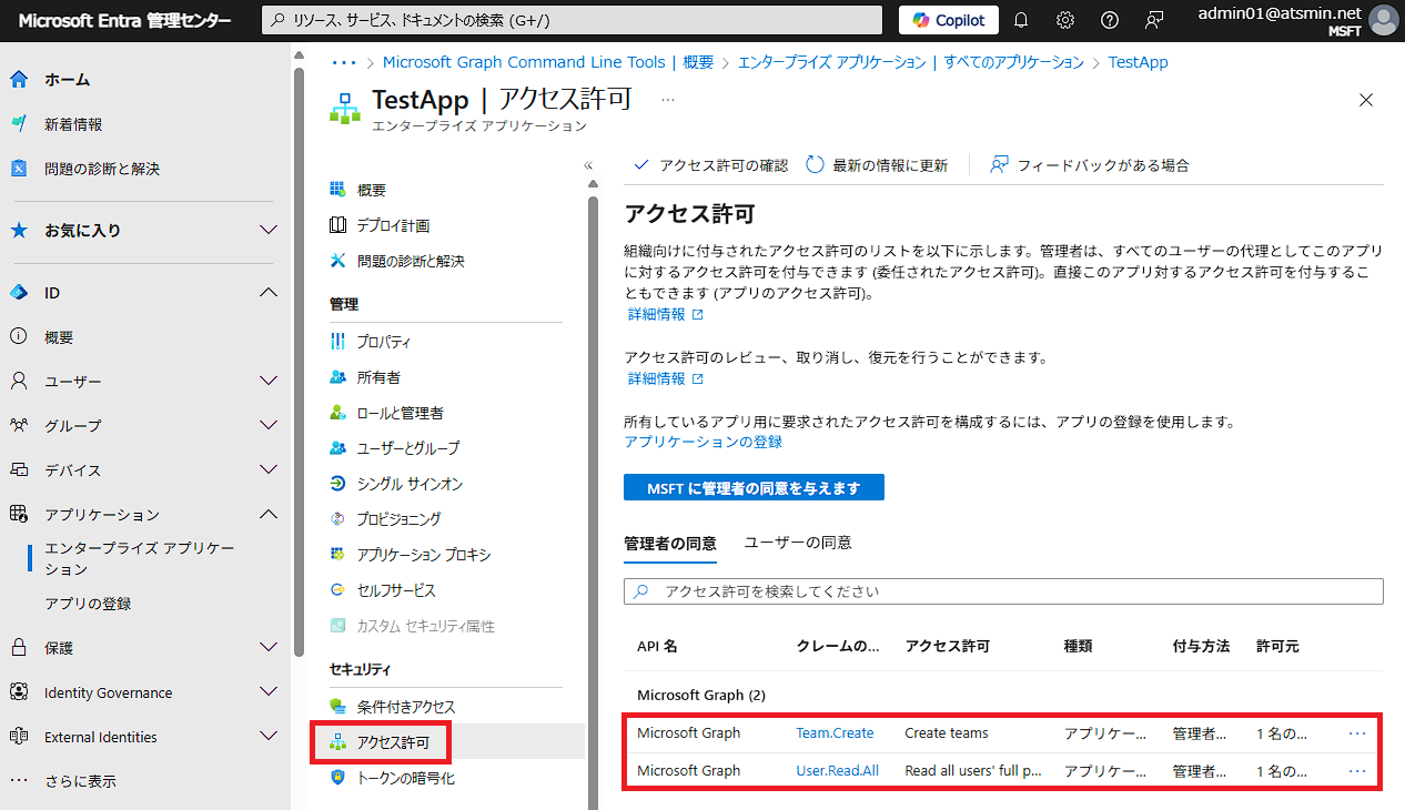 GGG　様　確認ページ❗ GraphAPI】Graph PowerShell (3)：認証 (アプリケーション許可権限