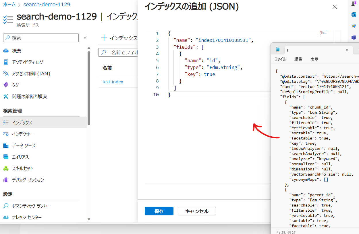 Azure AI Search(旧: Cognitive Search)のチャンク分割＋ベクトル化が