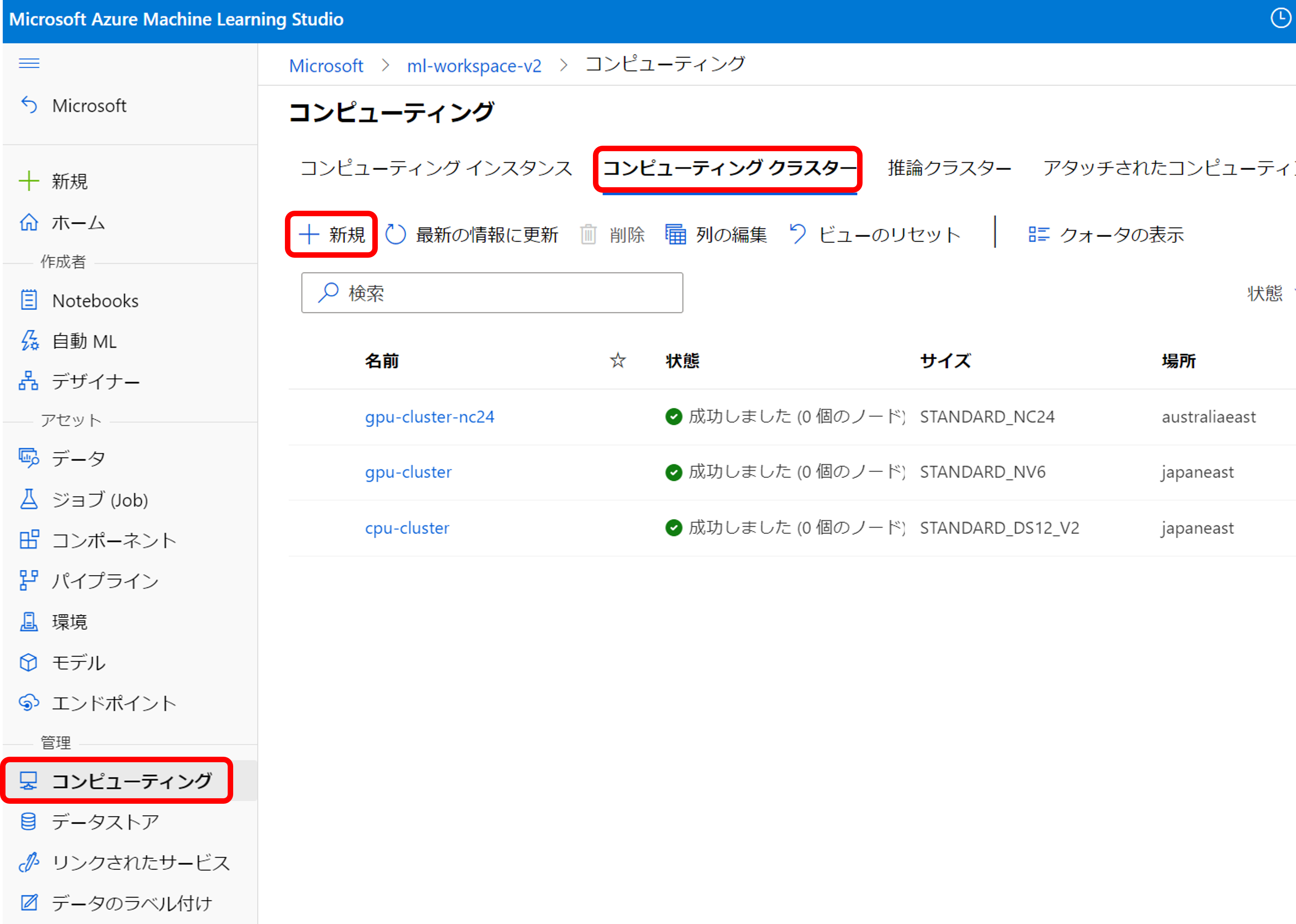 Azure Machine LearningのvCPUクォータの引き上げ申請方法